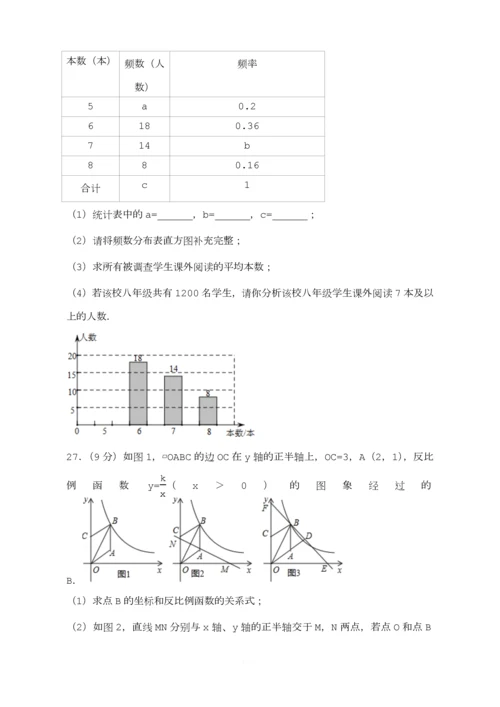 2017年山东省济南市中考数学试卷(含答案解析版).docx