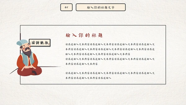 古风因材施教读书分享会PPT模板