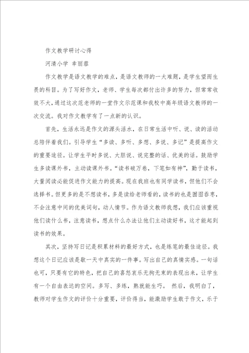 作文教学研讨心得体会共7篇