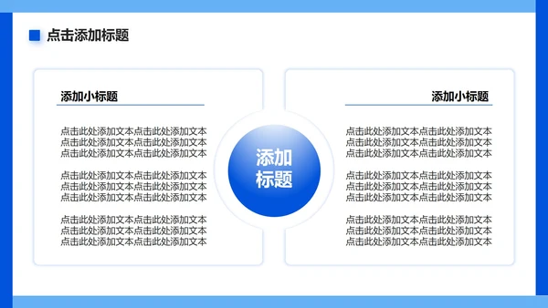 蓝色渐变简约风游乐场旅游攻略PPT模板