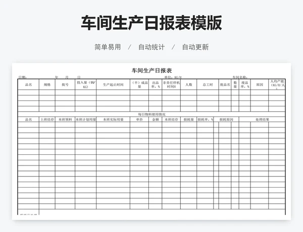 车间生产日报表模版