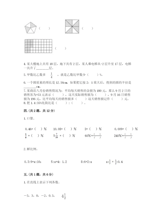 小学六年级升初中模拟试卷含完整答案（夺冠系列）.docx