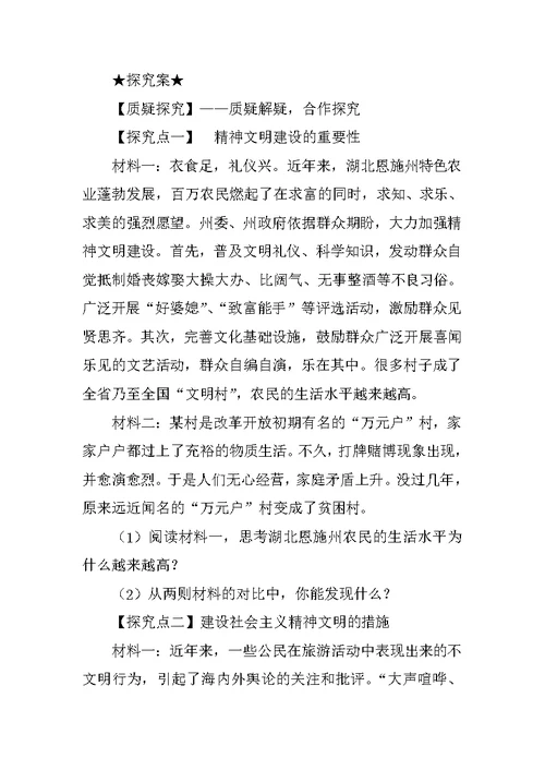 建设社会主义精神文明导学案