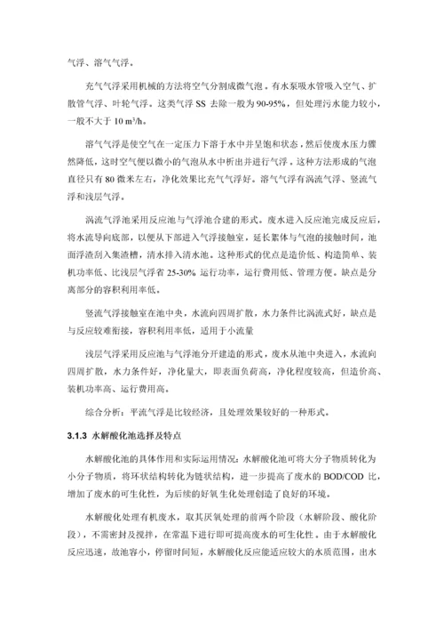 造纸废水设计方案.docx