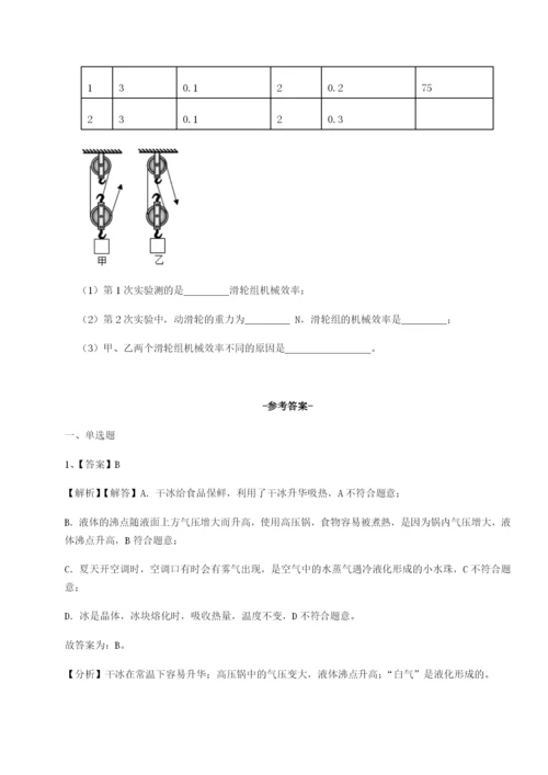 小卷练透广东广州市第七中学物理八年级下册期末考试综合测评试题（详解）.docx