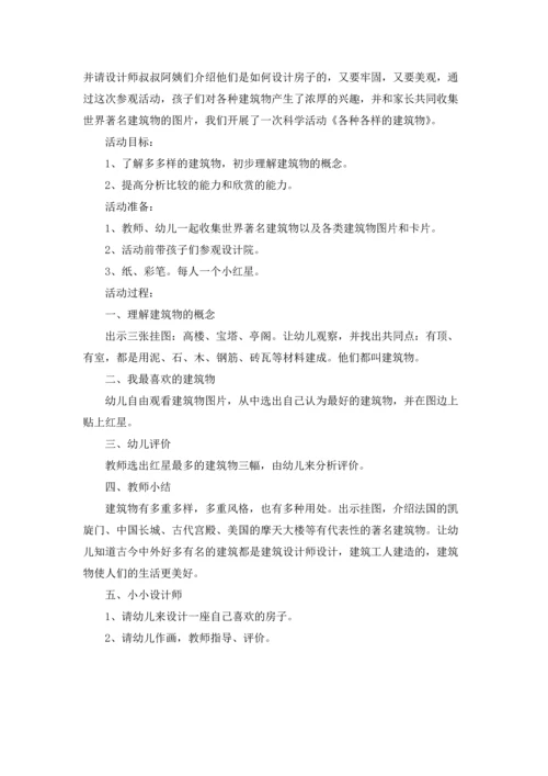 关于科学活动教案汇总五篇.docx