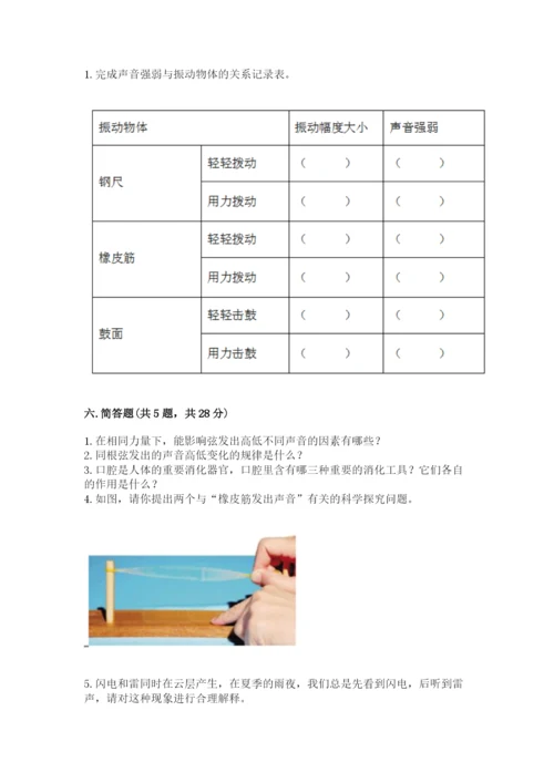 教科版四年级上册科学 期末测试卷含答案下载.docx