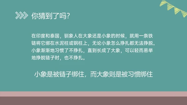 绿色黑板风格卡通习惯养成主题班会PPT课件