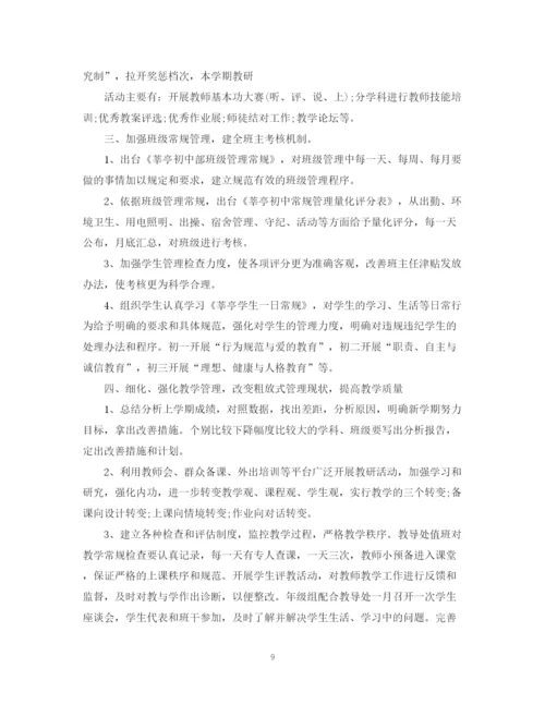 精编之初中教导处工作计划范文精选.docx