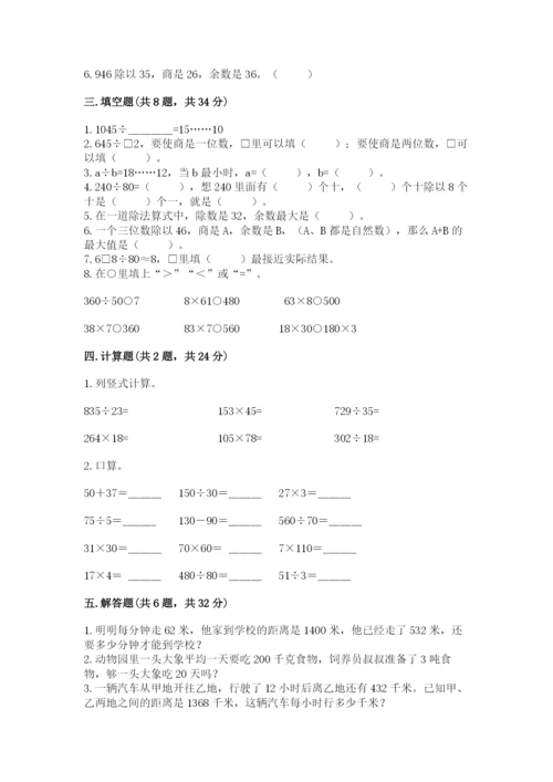 北师大版四年级上册数学第六单元 除法 测试卷含完整答案【精选题】.docx