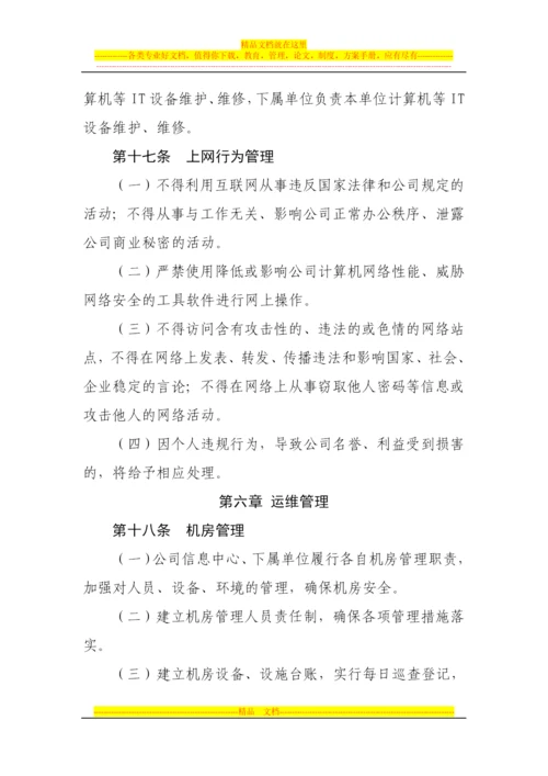 大修管理办法.docx