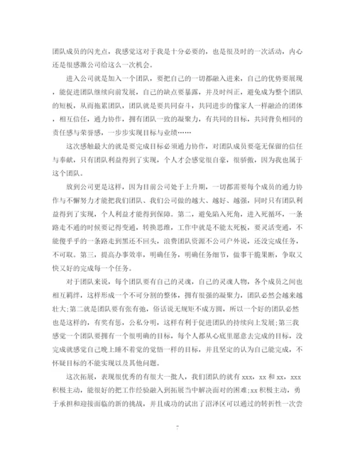 精编之公司集体活动总结范文.docx