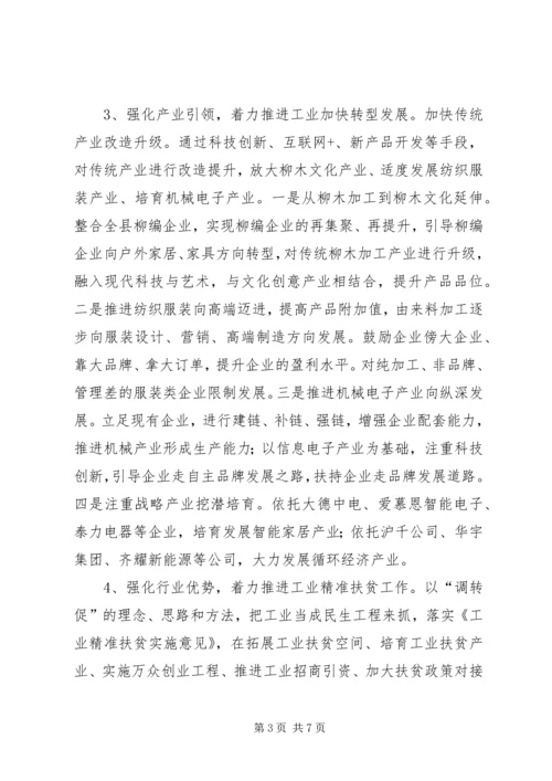 经信委XX年工作计划.docx