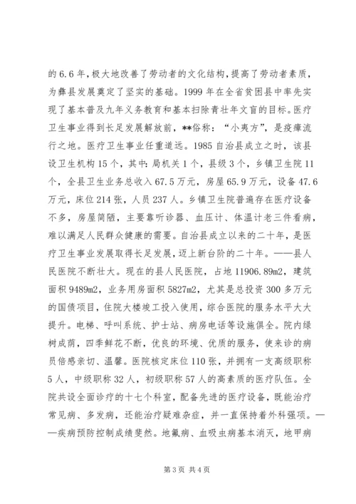 县教育卫生事业工作汇报 (5).docx