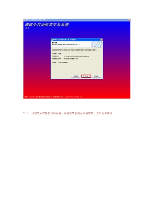 佛郎全自动股票交易软件版本用户必备标准手册.docx