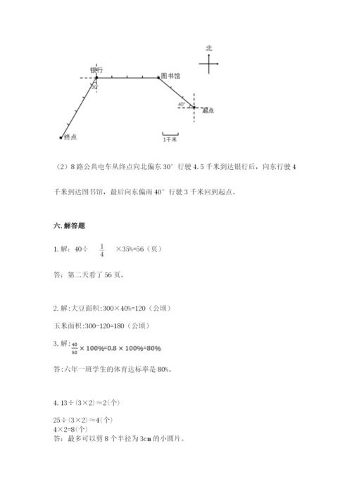 小学六年级上册数学期末测试卷往年题考.docx