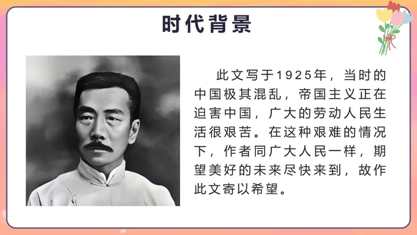 部编版六年级上册第二十五课好的故事PPT模板