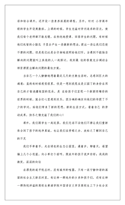 2022关于教师农村支教个人心得体会八篇