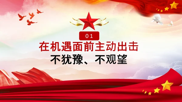 党课党支部党员干部如何发扬历史主动精神PPT