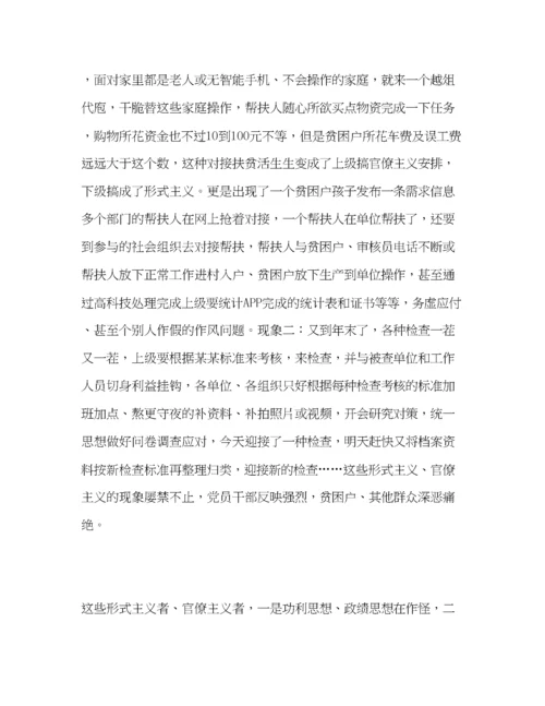 精编反对形式主义官僚主义的学习心得体会范文三篇.docx