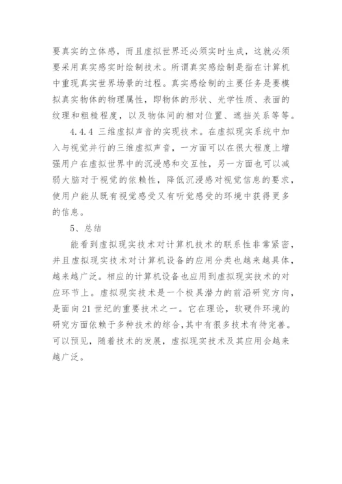 科技的论文精编.docx