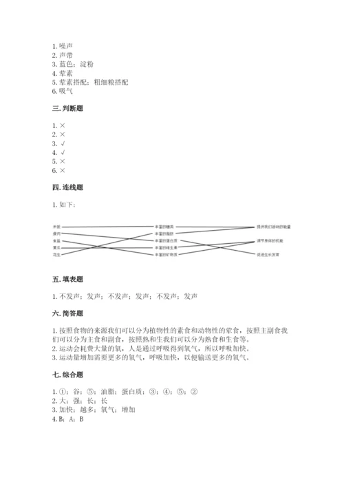 教科版科学四年级上册期末测试卷（典优）word版.docx