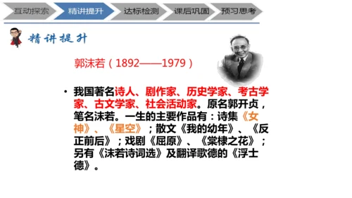 七年级上册《诗二首》+表现手法之联想、想象、象征教学设计PPT