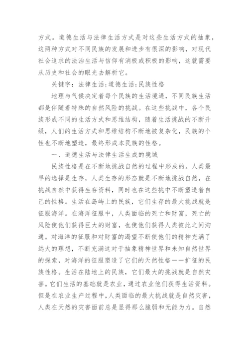 法律与道德的关系为主题的论文.docx