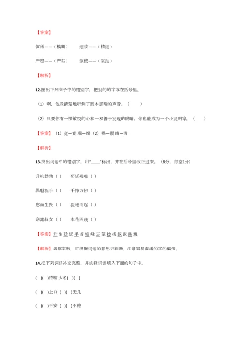 2023年小学语文四川小升初汇编试卷含答案考点及解析.docx