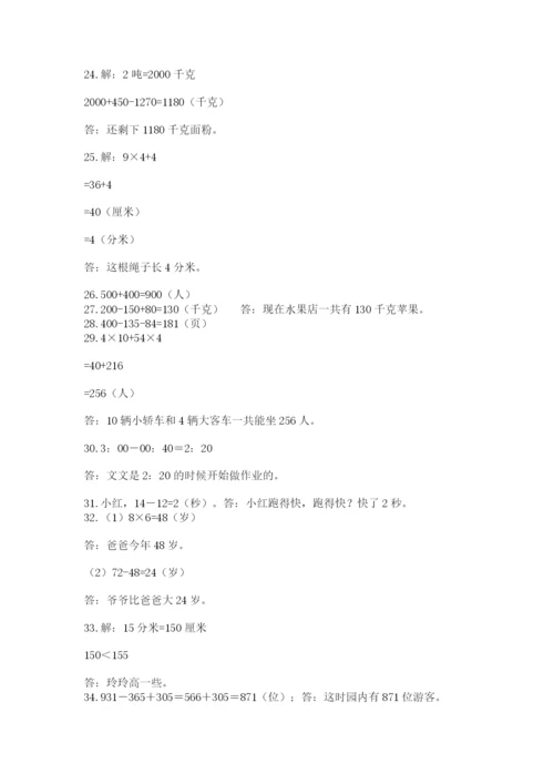 小学三年级数学应用题50道含完整答案【夺冠】.docx