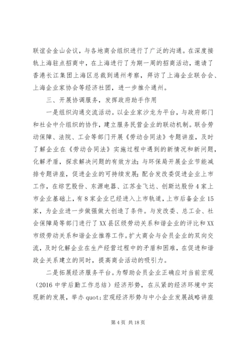 市工商联XX年工作总结及XX年工作计划.docx