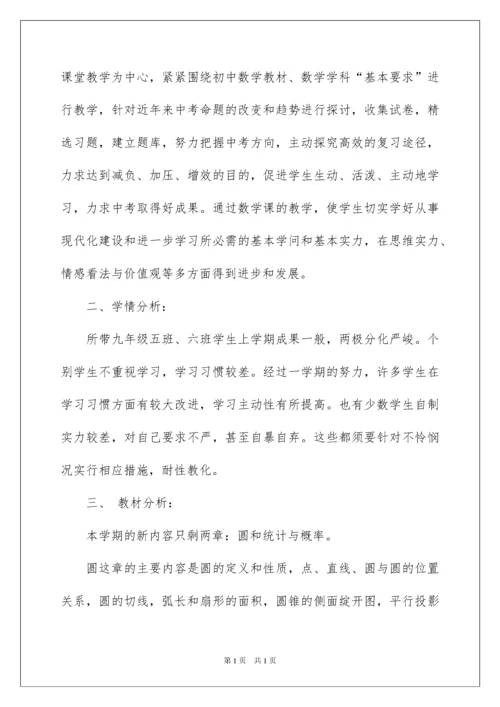2022九年级下册数学教学计划_3.docx