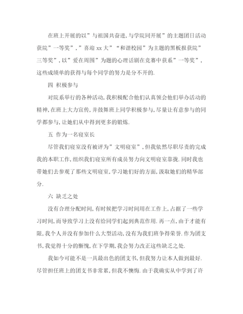 精编之团支书学期工作参考总结范文两篇（通用）.docx