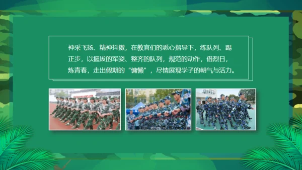 新生军训风采通用PPT模板