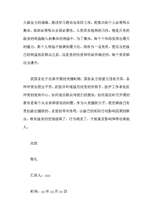 4月入党积极分子思想汇报1500字