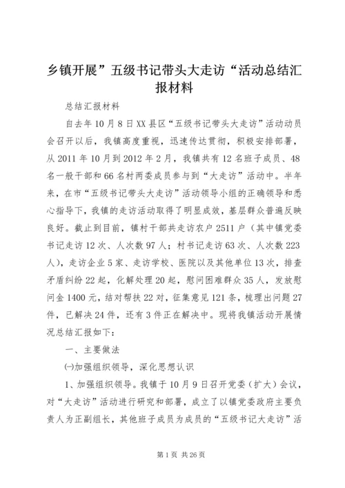 乡镇开展”五级书记带头大走访“活动总结汇报材料.docx