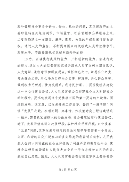 关于地方人大在构建和谐社会中作用发挥之可能的粗浅分析 (5).docx