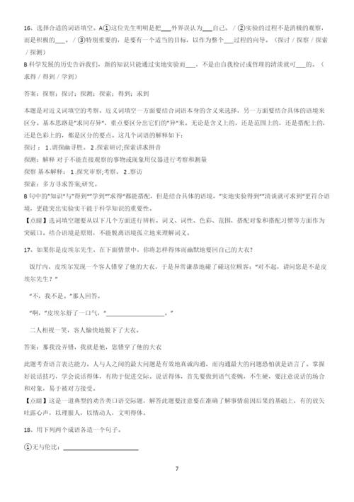 河南省八年级语文下册第四单元知识汇总大全.docx