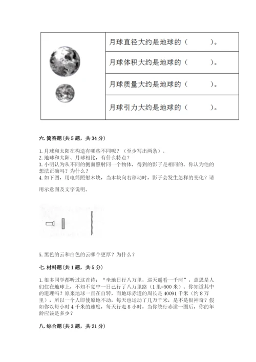 教科版三年级下册科学第三单元《太阳、地球和月球》测试卷（基础题）.docx