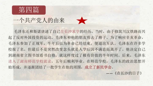 八年级语文上册第三单元名著导读 《红星照耀中国》课件