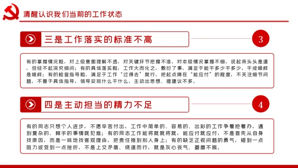 爱岗敬业忠诚担当做新时代合格党员党课PPT模板
