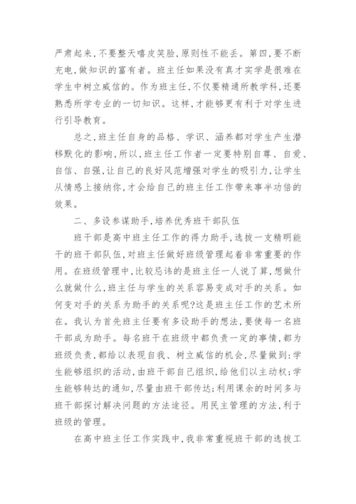 高中班主任德育论文精编.docx