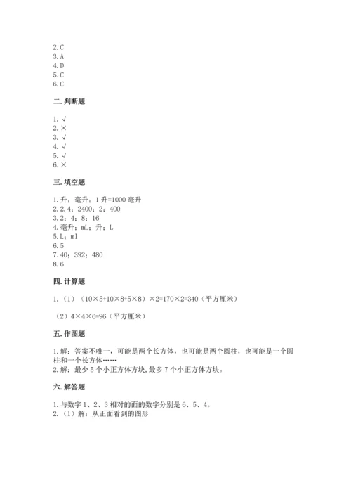 人教版五年级下册数学期中测试卷及参考答案ab卷.docx