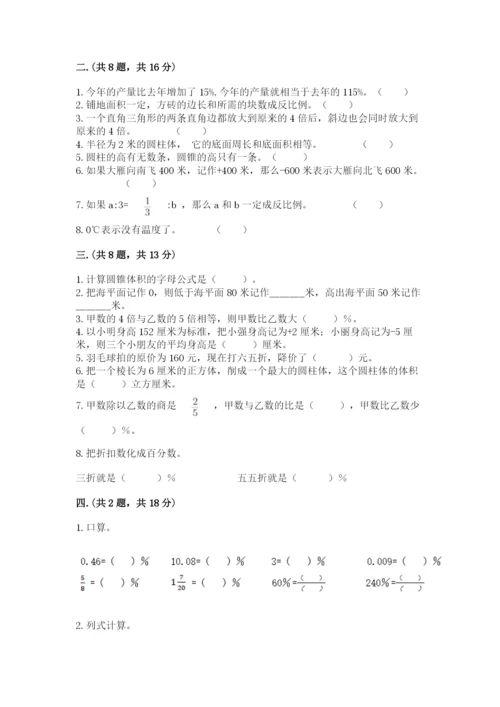山西省【小升初】2023年小升初数学试卷精品（名师推荐）.docx