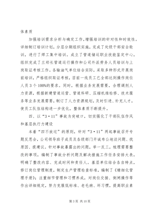 在公司工作会议上的工作报告 (3).docx