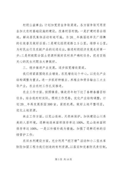 村委会工作计划多篇总结合集.docx