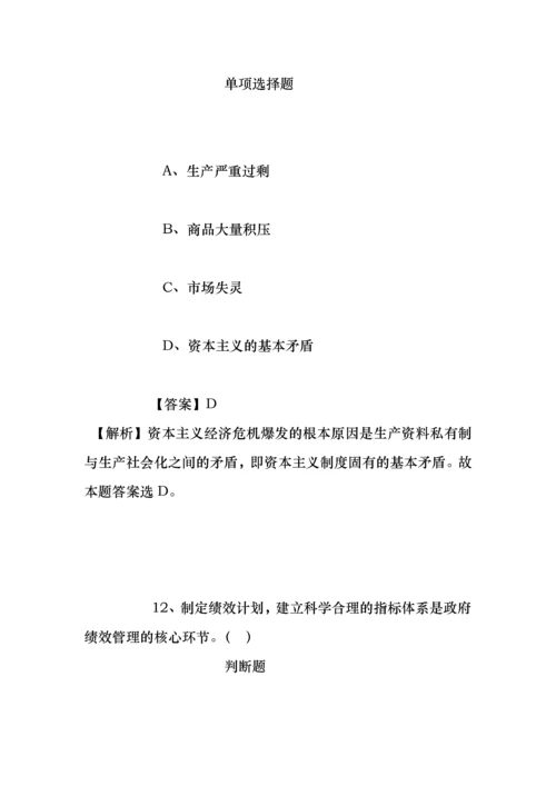 事业单位招聘考试复习资料-贵州省能源局直属事业单位2019年招聘模拟试题及答案解析.docx