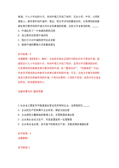 2022年02月2022年福建福州市台江区商务局招考聘用公开练习模拟卷（第0次）