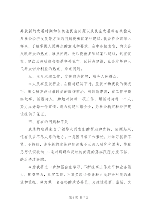 政协委员履职报告3篇.docx