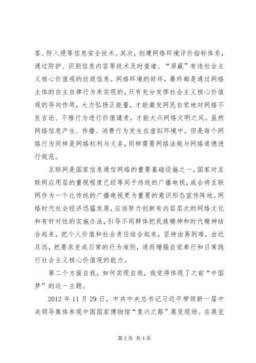第一季度思想报告.docx